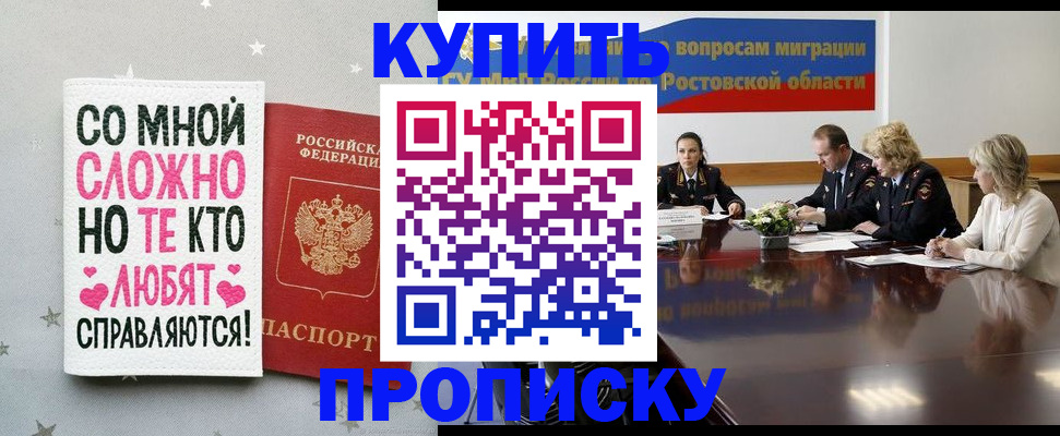 временная регистрация купить в Смоленской области