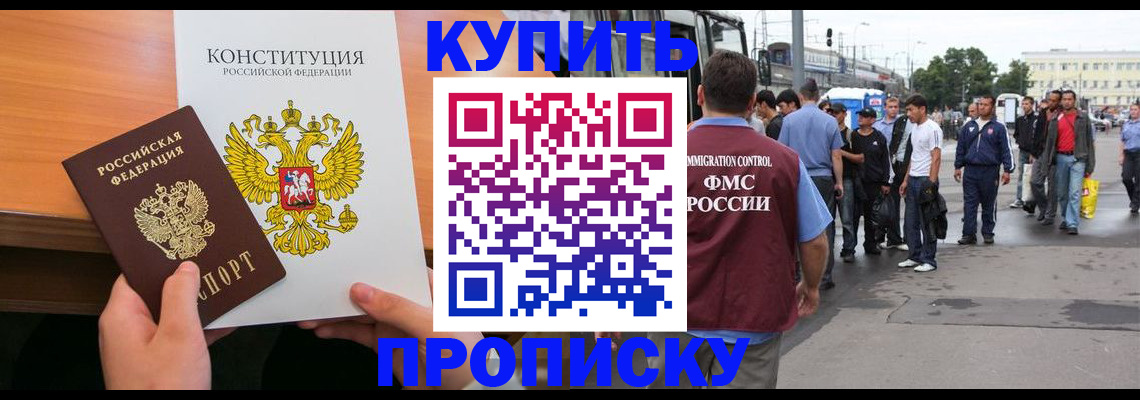 прописка от собственника в Смоленской области